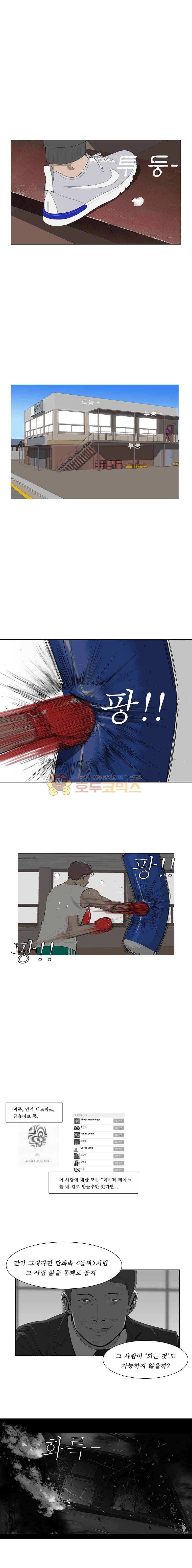 들쥐 PART 2 2화 4