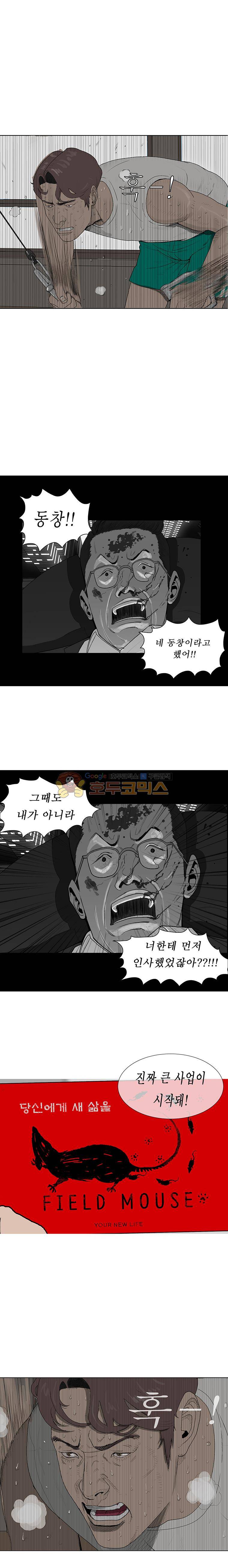 들쥐 PART 2 2화 5