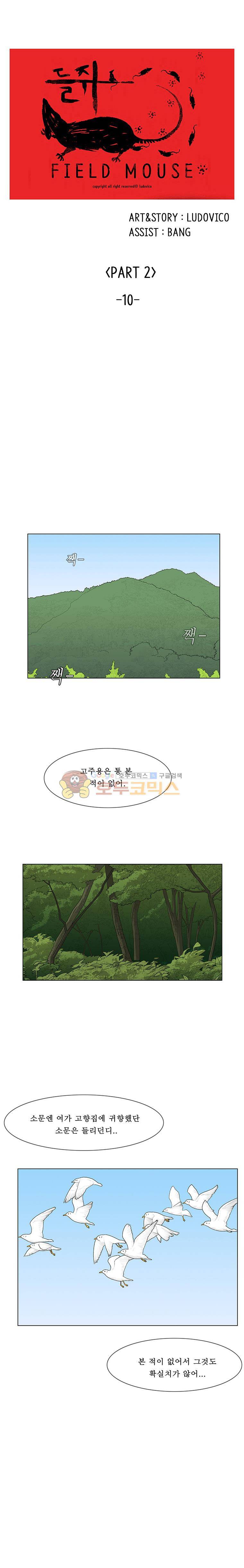 들쥐 PART 2 10화 1
