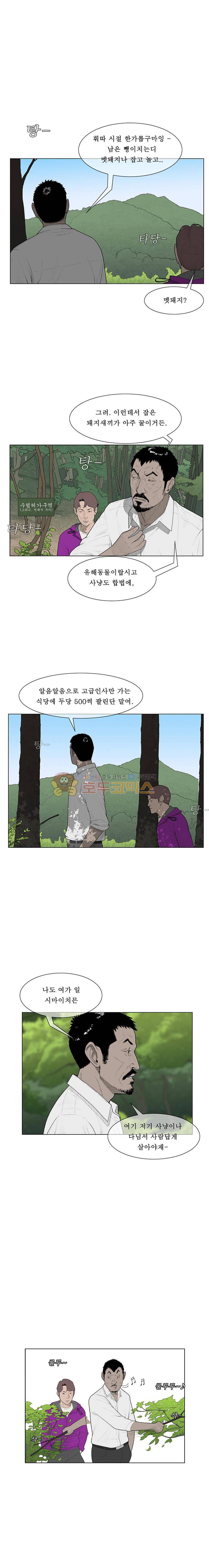 들쥐 PART 2 10화 3
