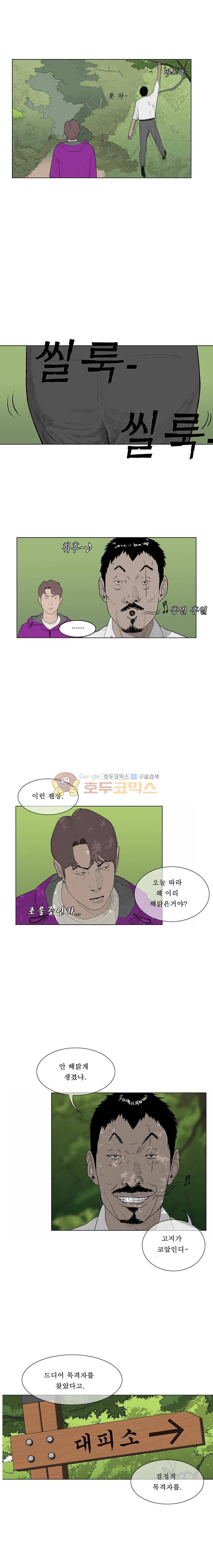 들쥐 PART 2 10화 4