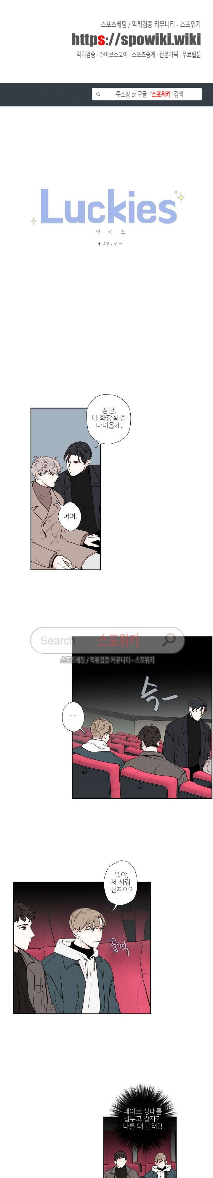 럭키즈 14화 1