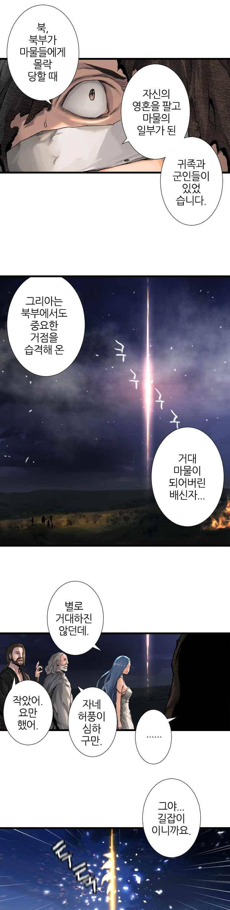 그녀의 소환수 11화 1