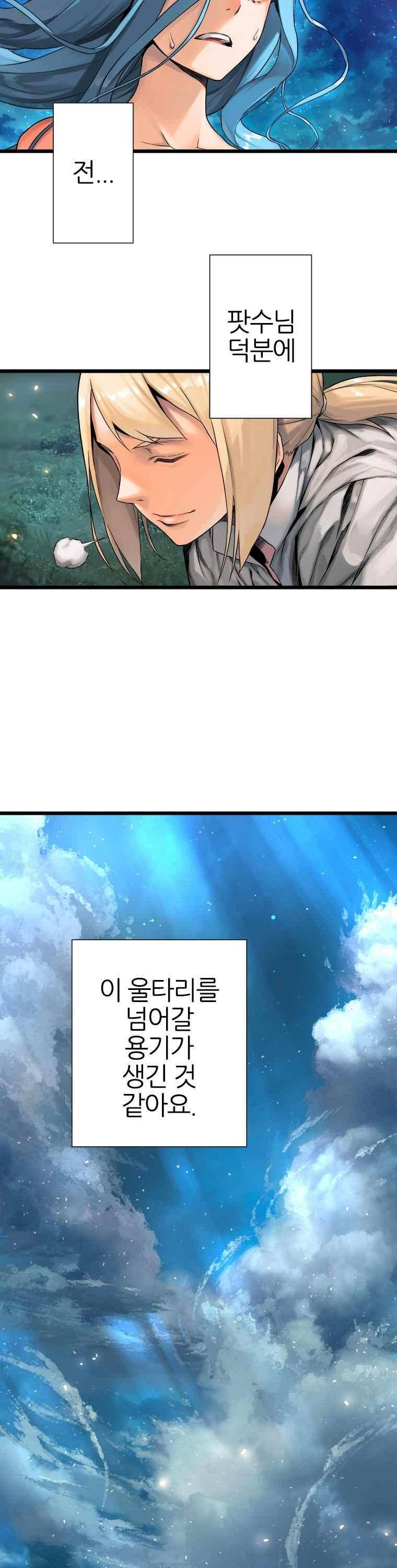 그녀의 소환수 13화 3