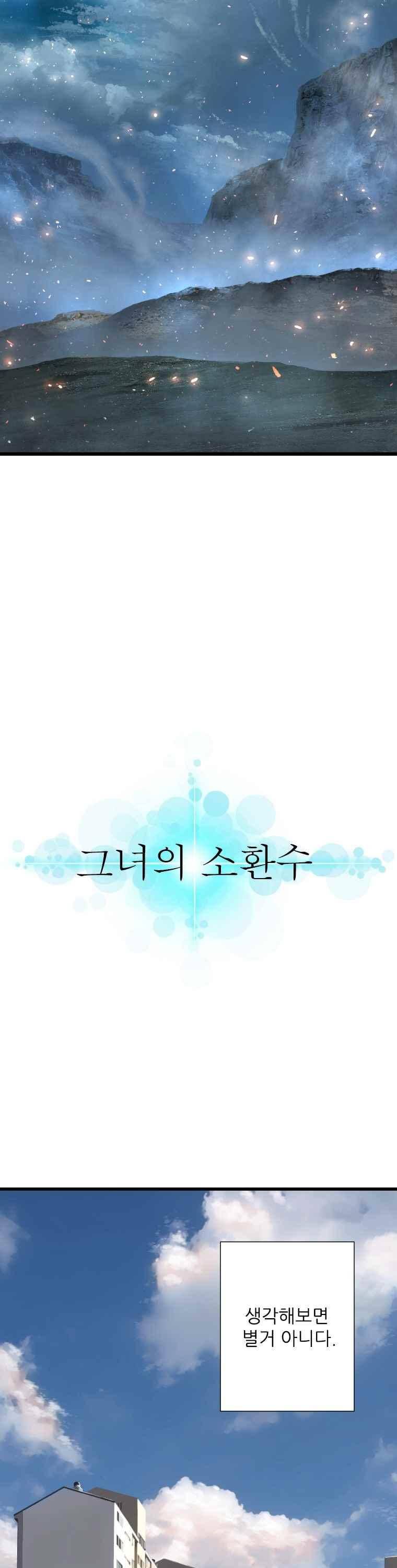그녀의 소환수 13화 4