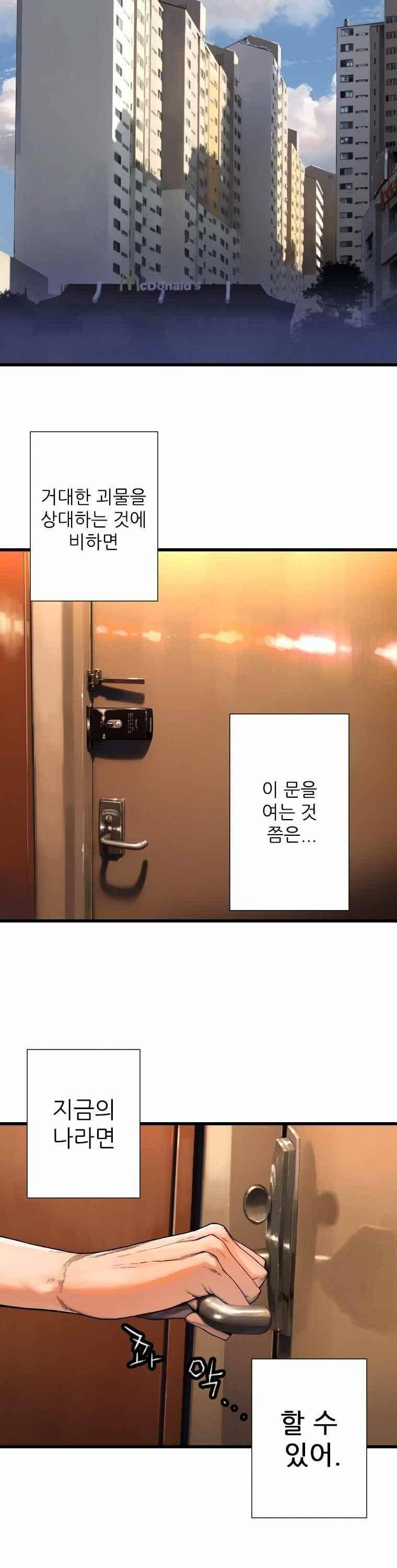 그녀의 소환수 13화 5