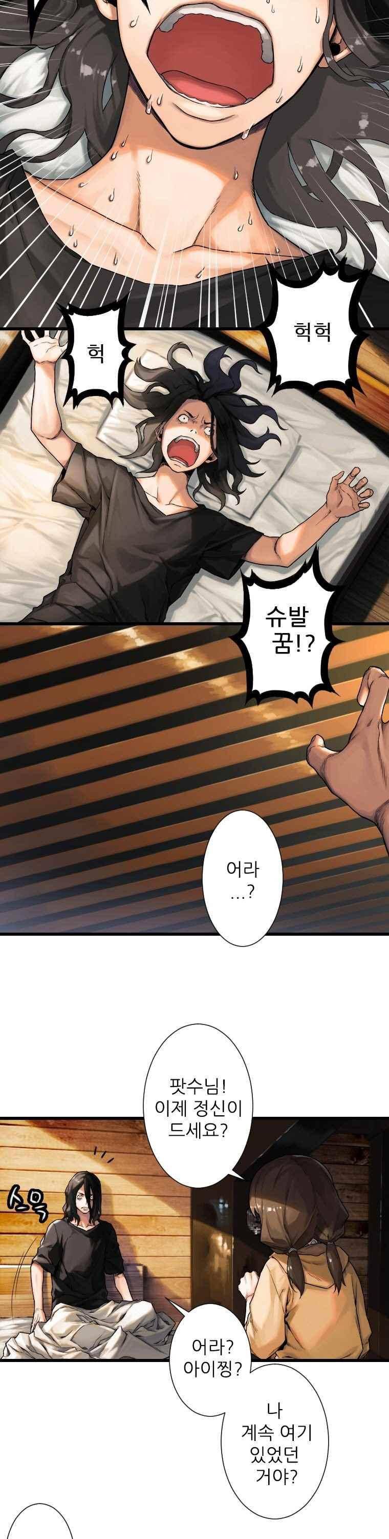 그녀의 소환수 13화 10