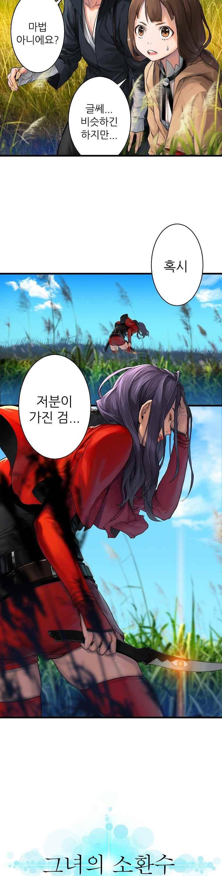 그녀의 소환수 16화 4