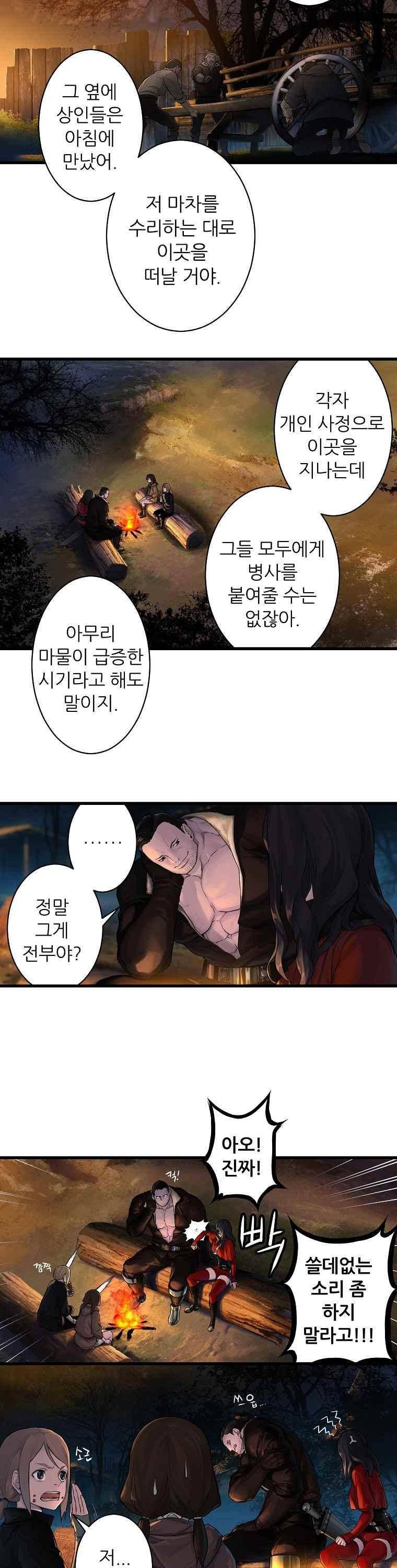 그녀의 소환수 16화 7