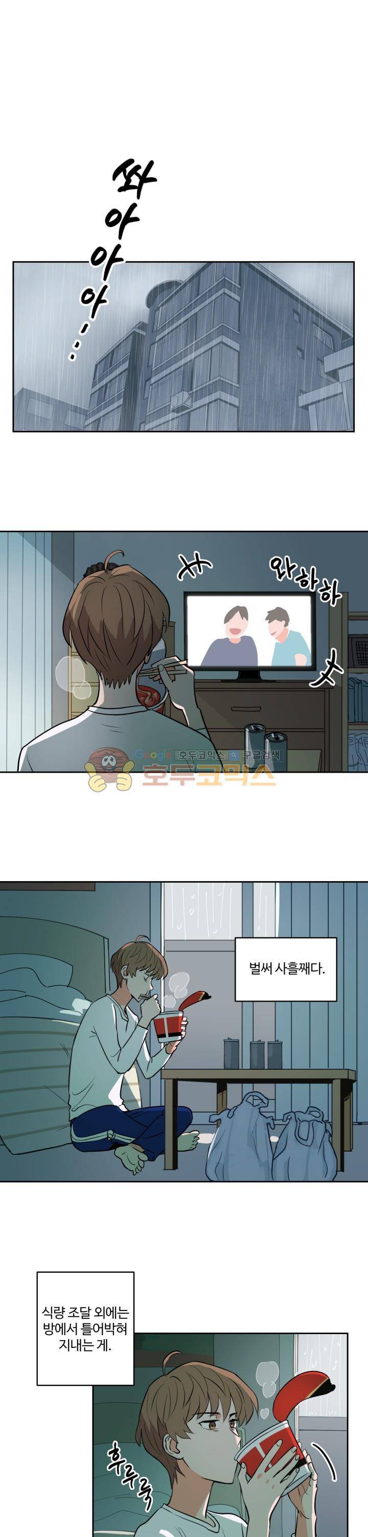 스윗 스팟 2부 48화 1