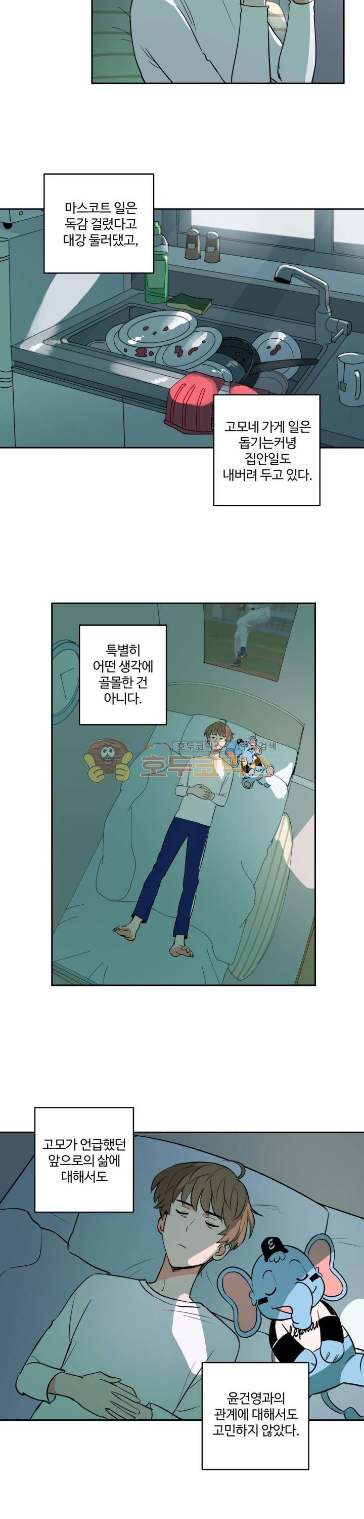 스윗 스팟 2부 48화 2