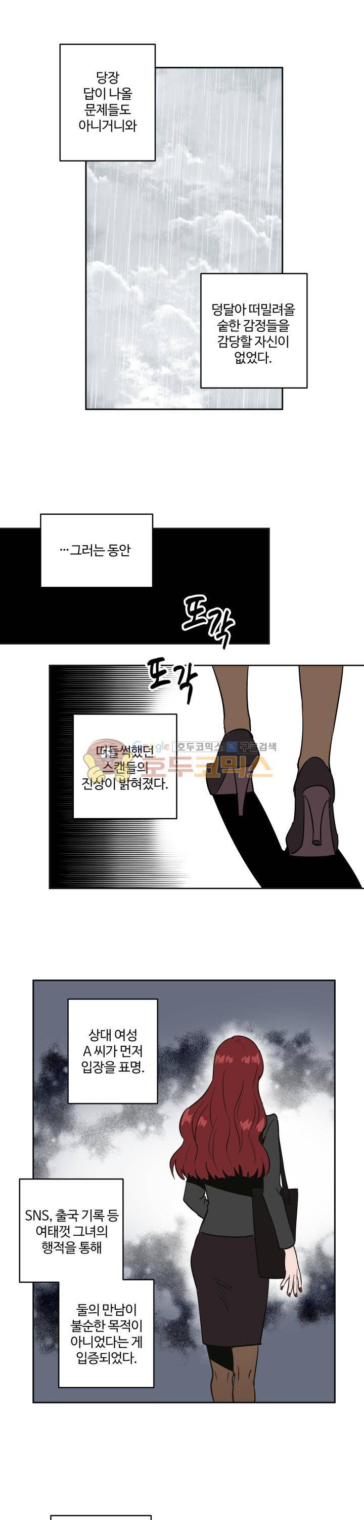 스윗 스팟 2부 48화 3