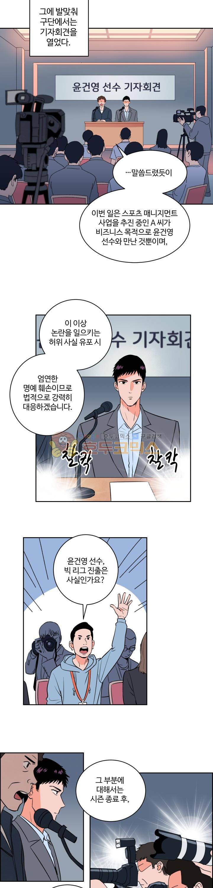 스윗 스팟 2부 48화 4