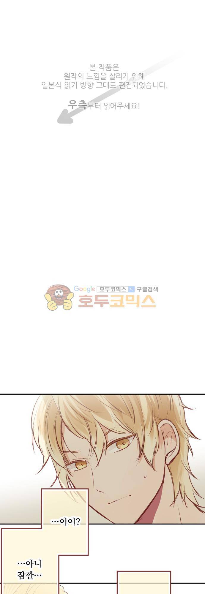 구제불능 OL과 술, 그리고 훈남들137화 - 싫은 예감 1