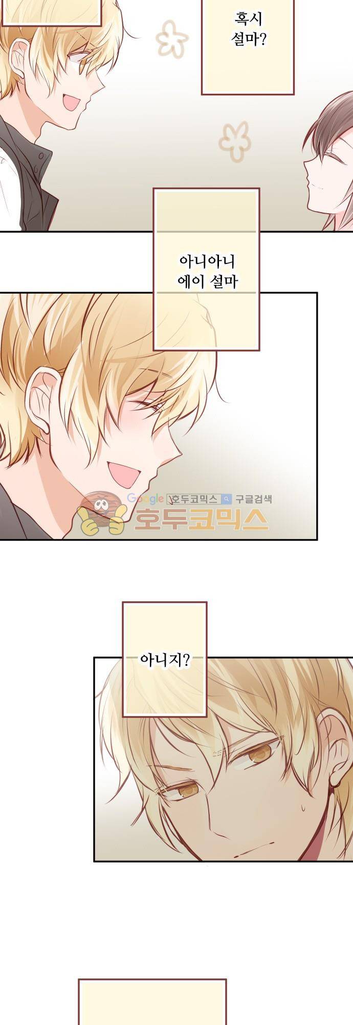 구제불능 OL과 술, 그리고 훈남들137화 - 싫은 예감 2