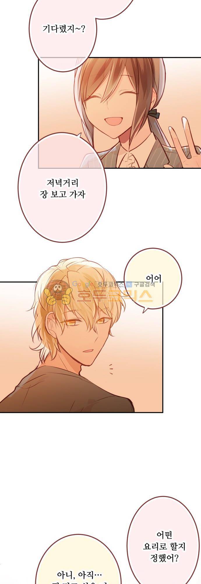 구제불능 OL과 술, 그리고 훈남들137화 - 싫은 예감 5