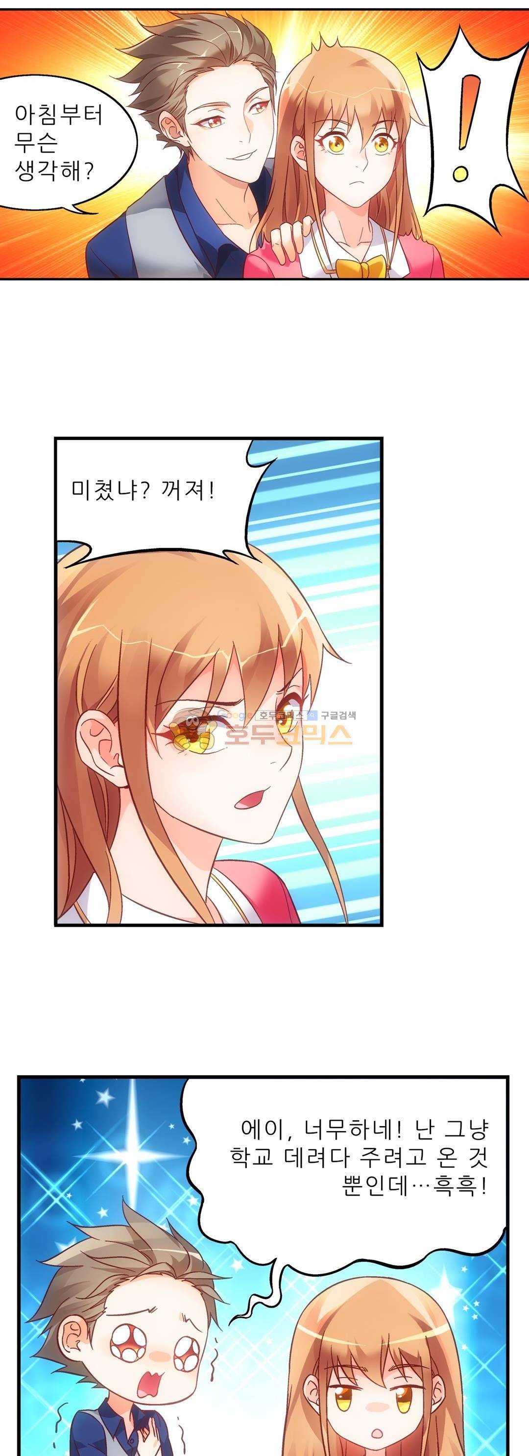 엽기적인 아내 37화 3