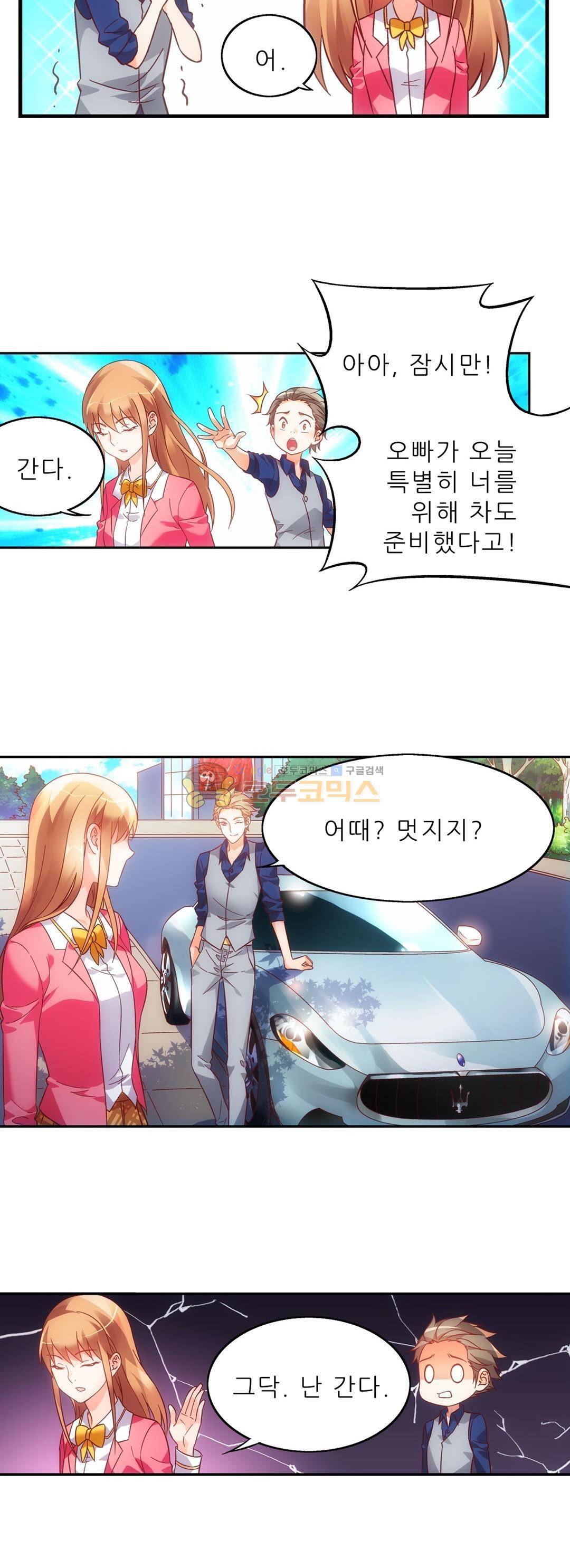 엽기적인 아내 37화 4