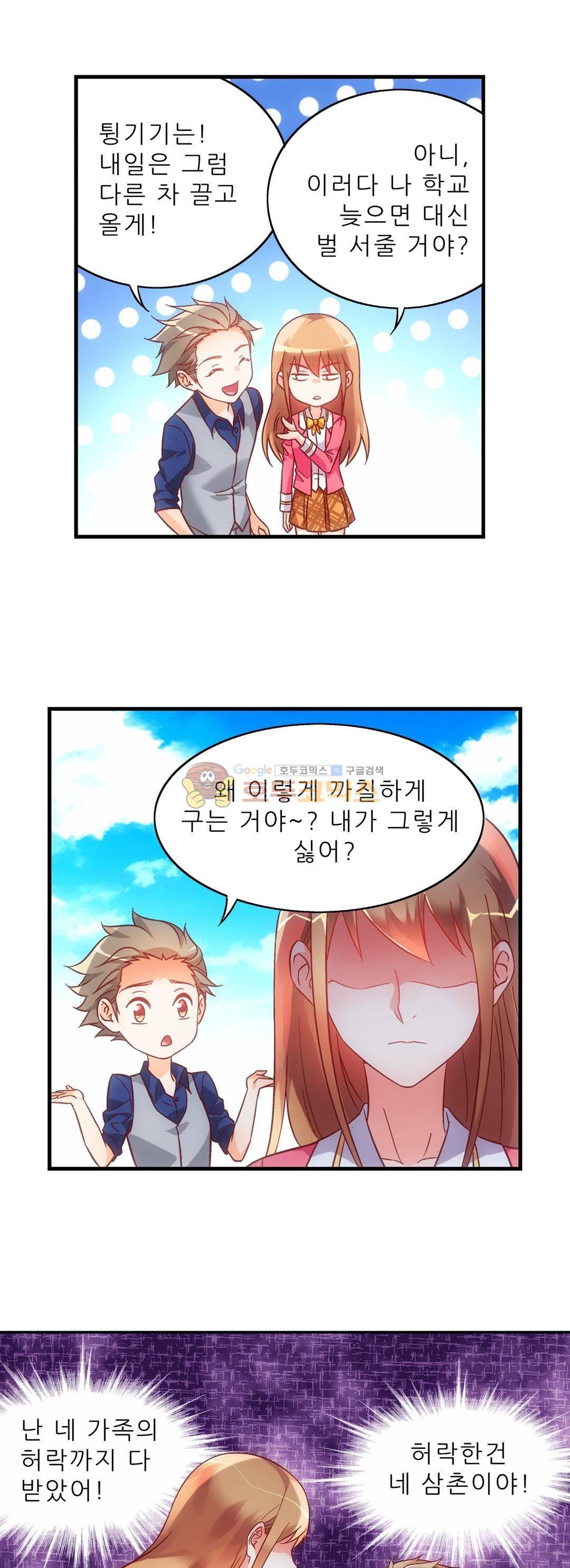 엽기적인 아내 37화 5