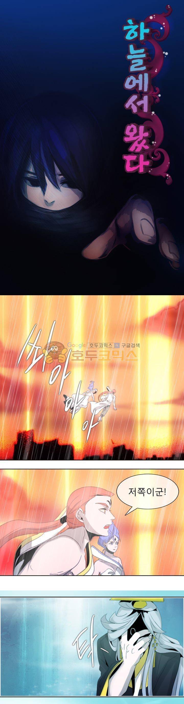 하늘에서 왔다 31화 1