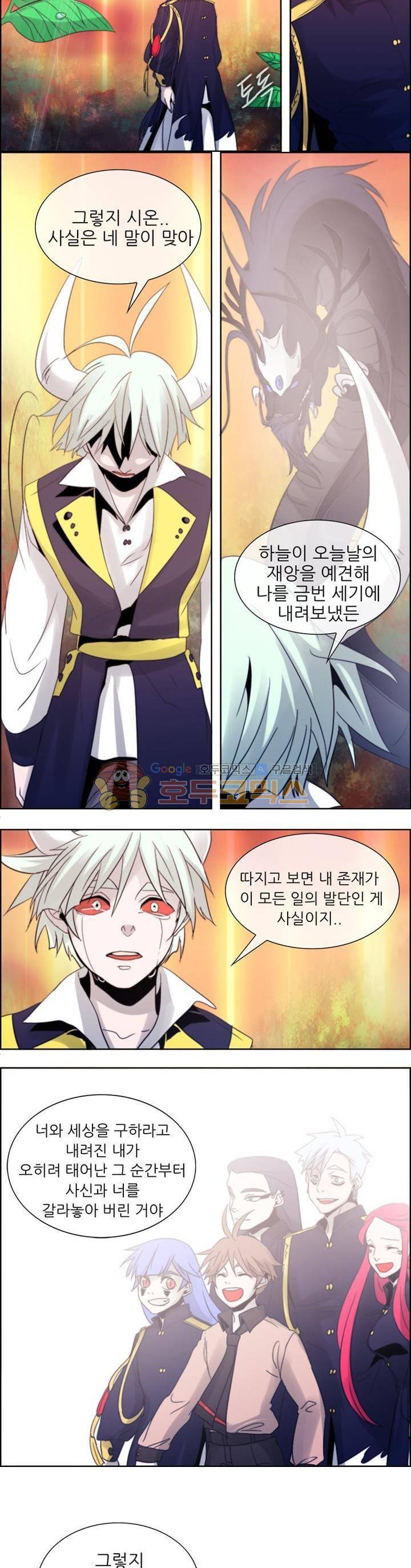 하늘에서 왔다 31화 3