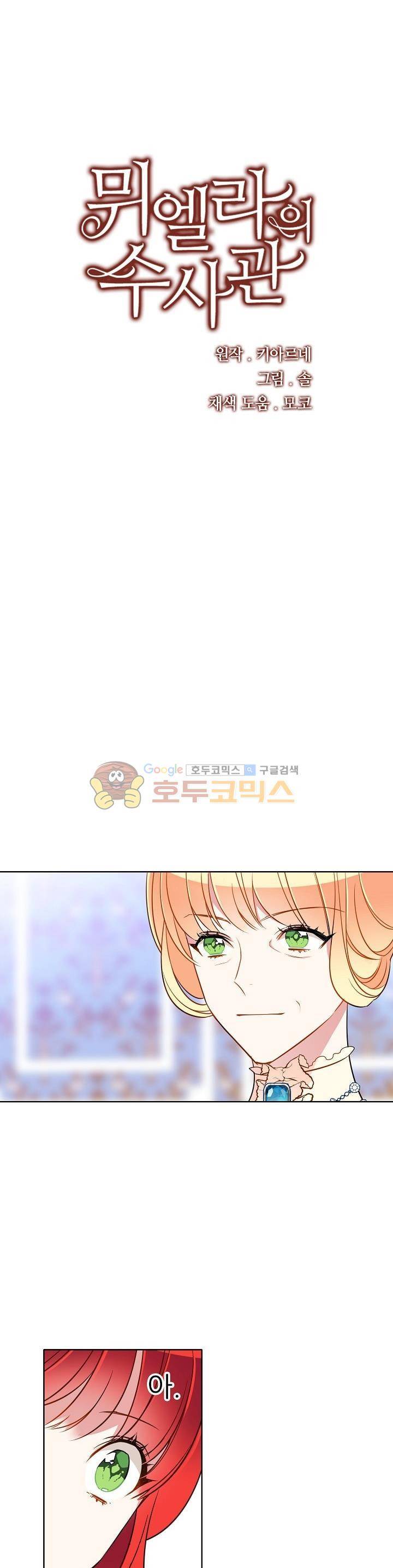 뮈엘라의 수사관 82화 1