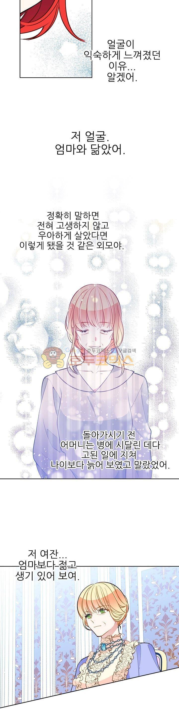 뮈엘라의 수사관 82화 2