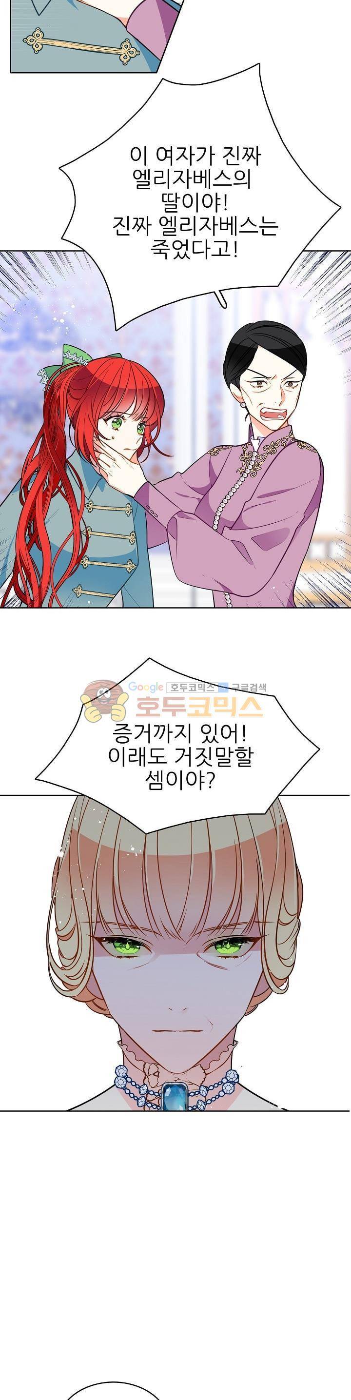 뮈엘라의 수사관 82화 4