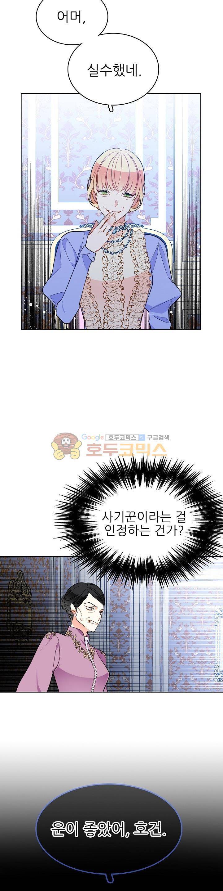 뮈엘라의 수사관 82화 5