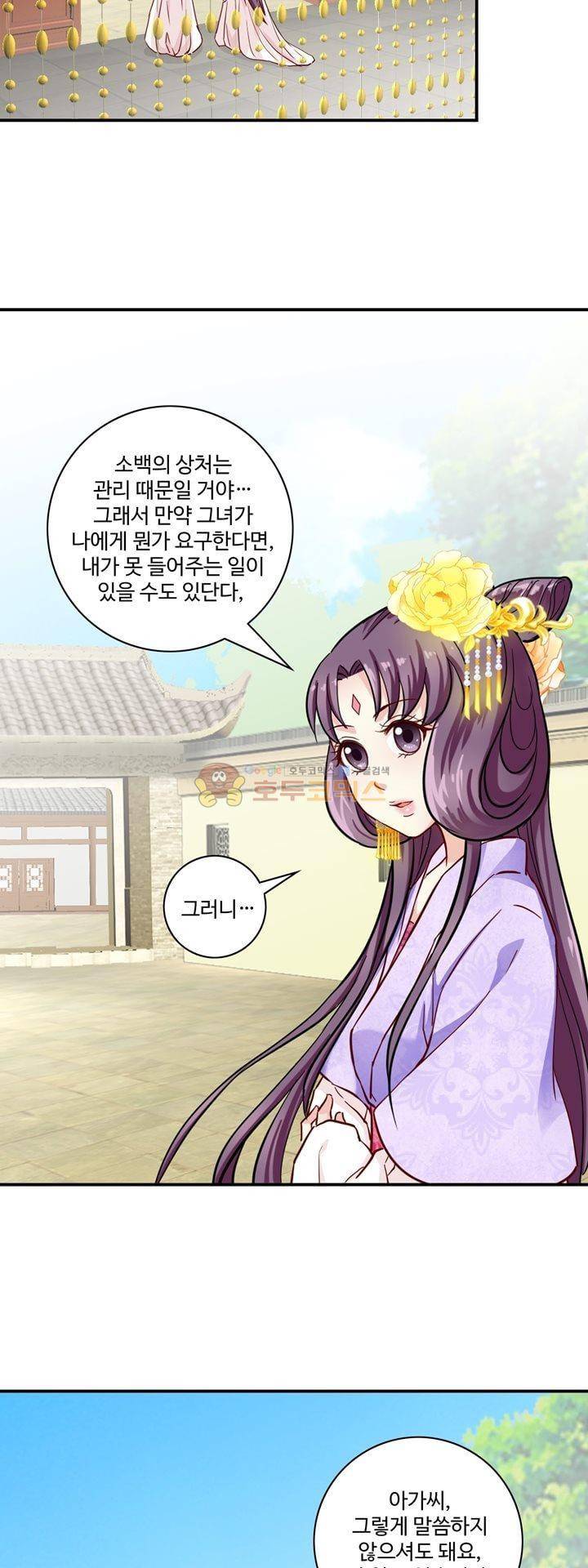 사악한 왕의 독한 왕비 22화 4