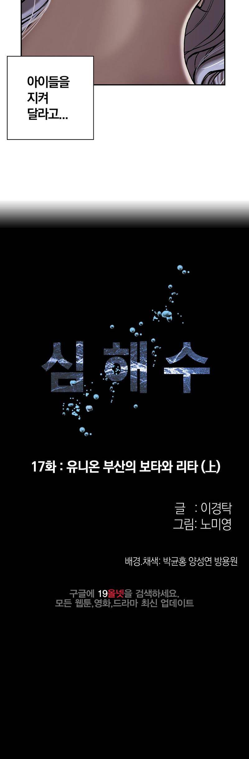 심해수 17화 5