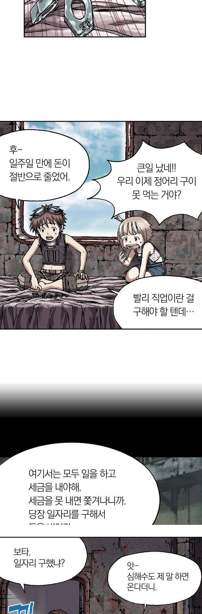 심해수 17화 20