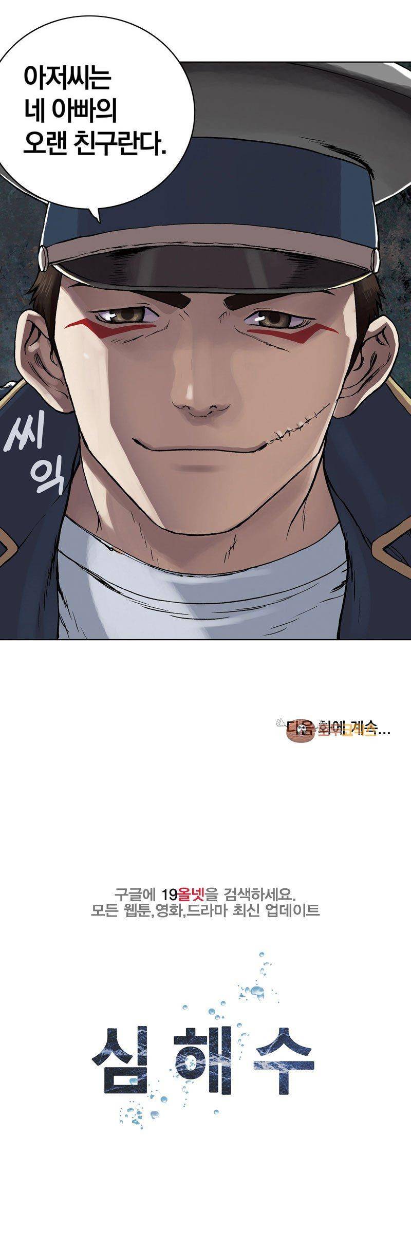 심해수 17화 60