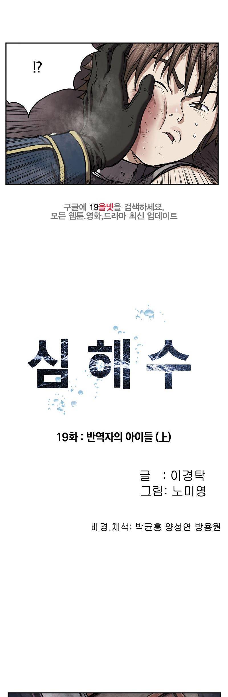 심해수 19화 7