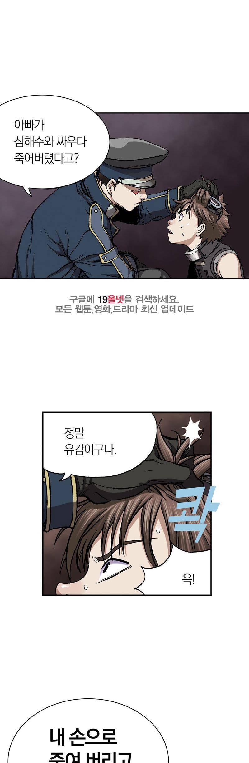 심해수 19화 10