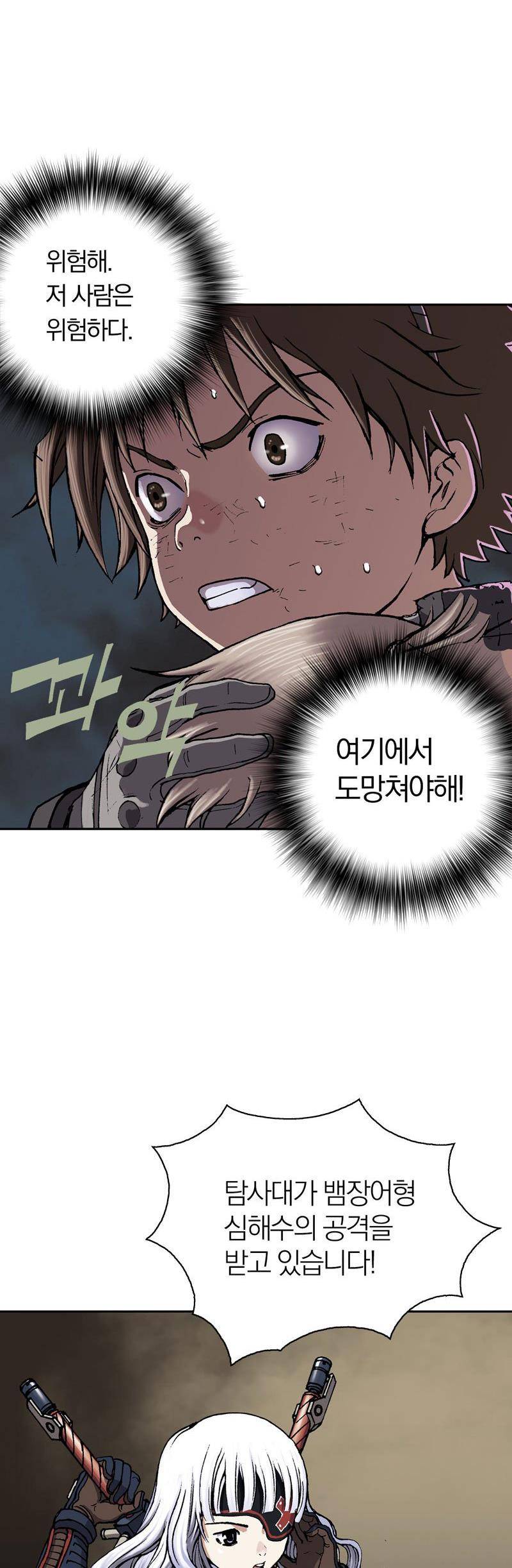 심해수 19화 54