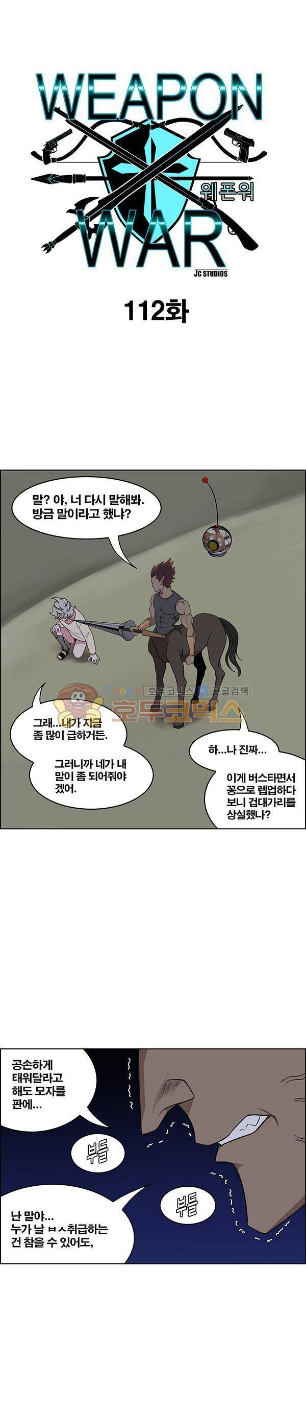 웨폰워 112화 1