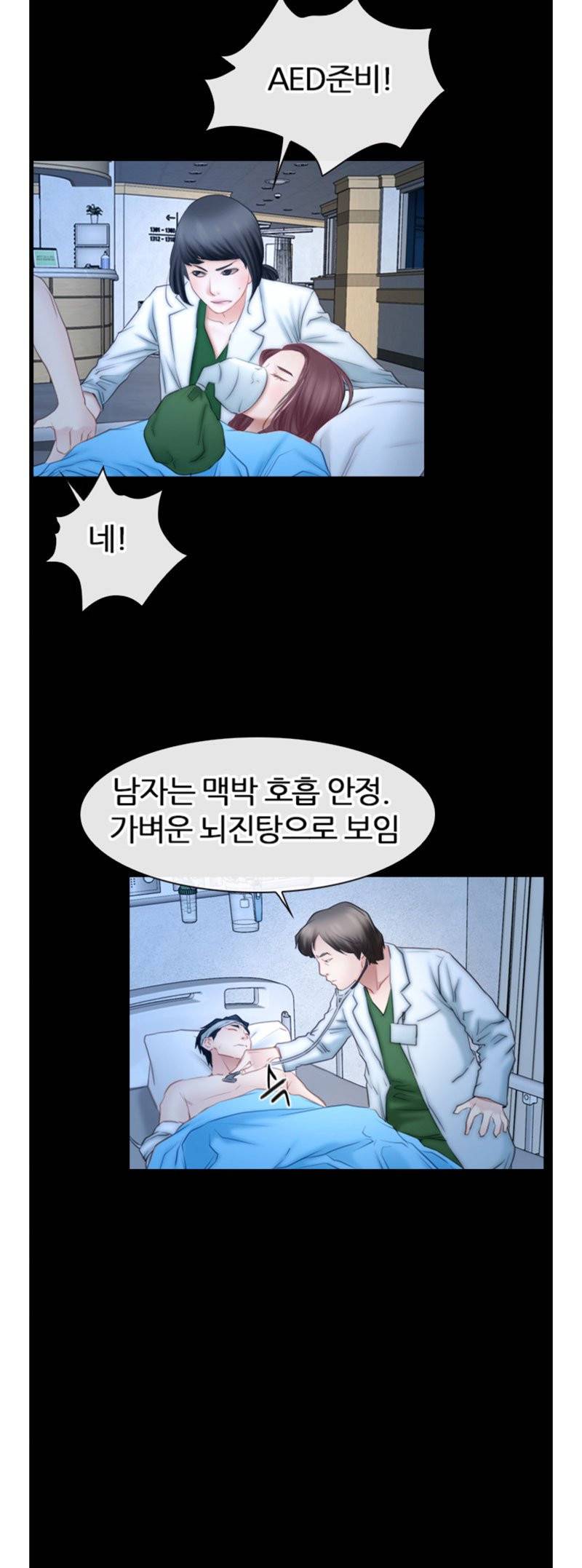 알 수 없는 마음 62화 2