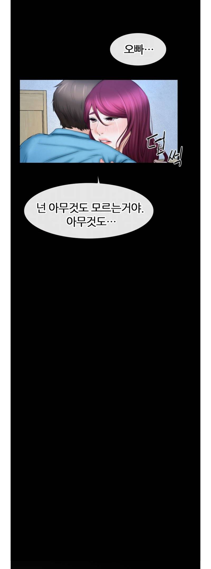 알 수 없는 마음 62화 7