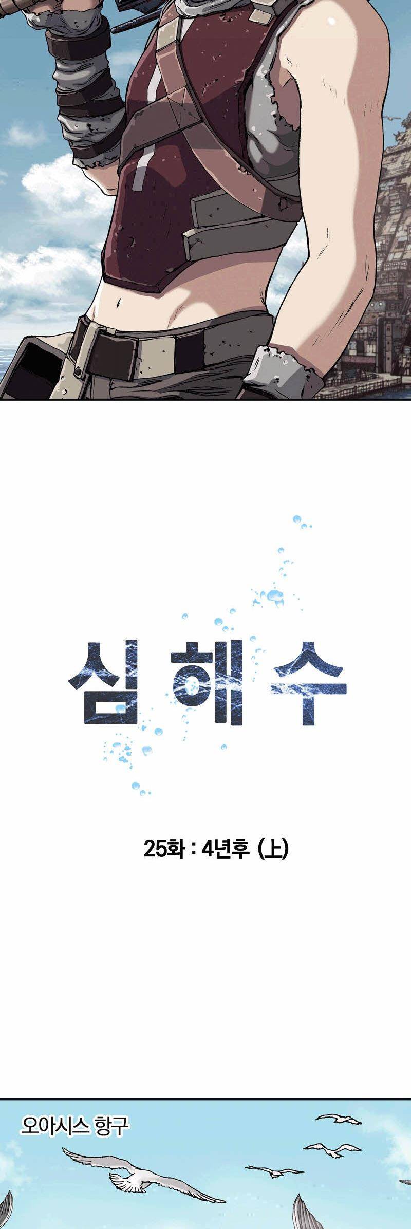 심해수 25화 4