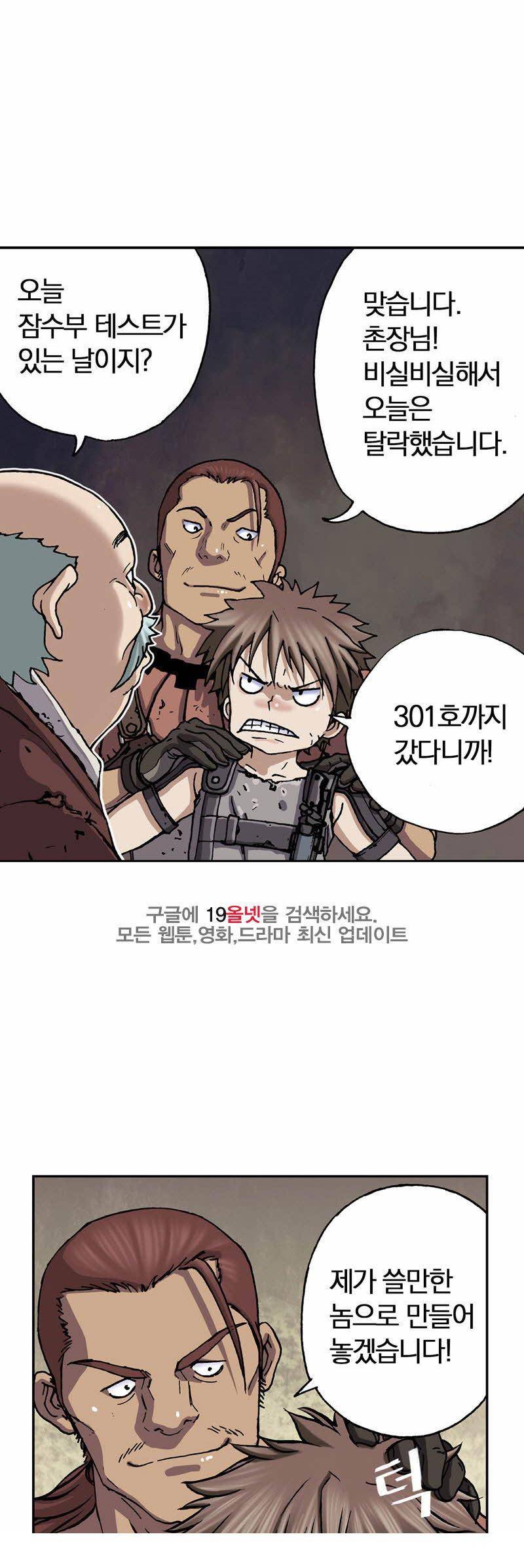 심해수 25화 40