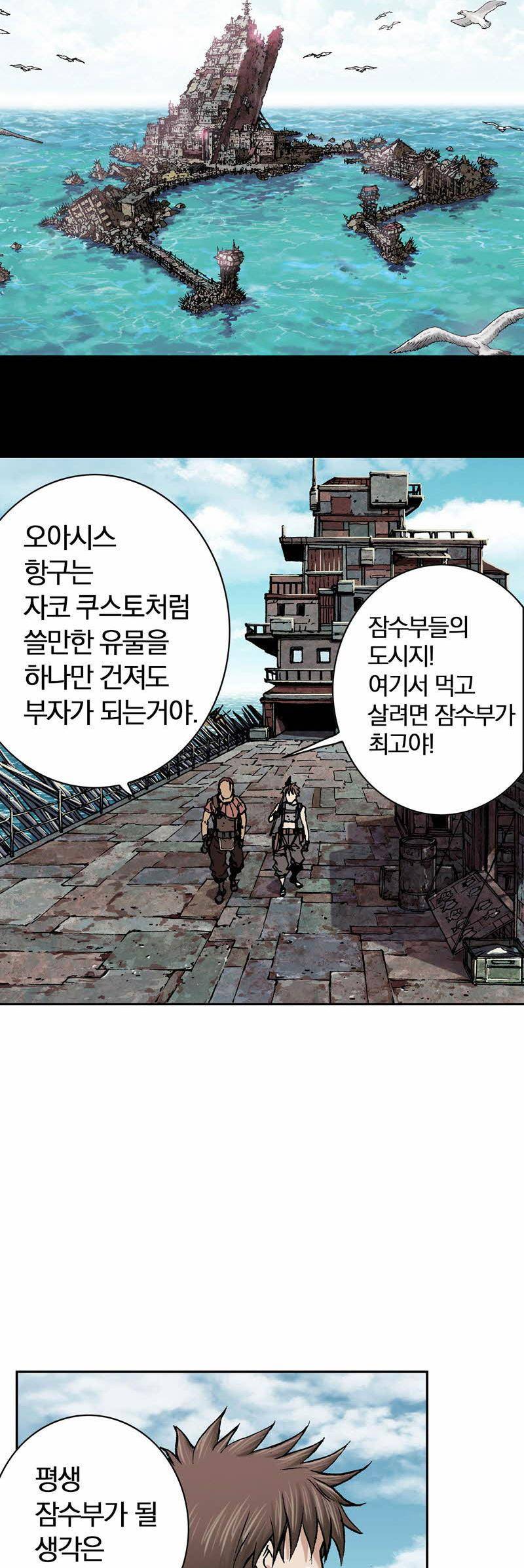 심해수 25화 49