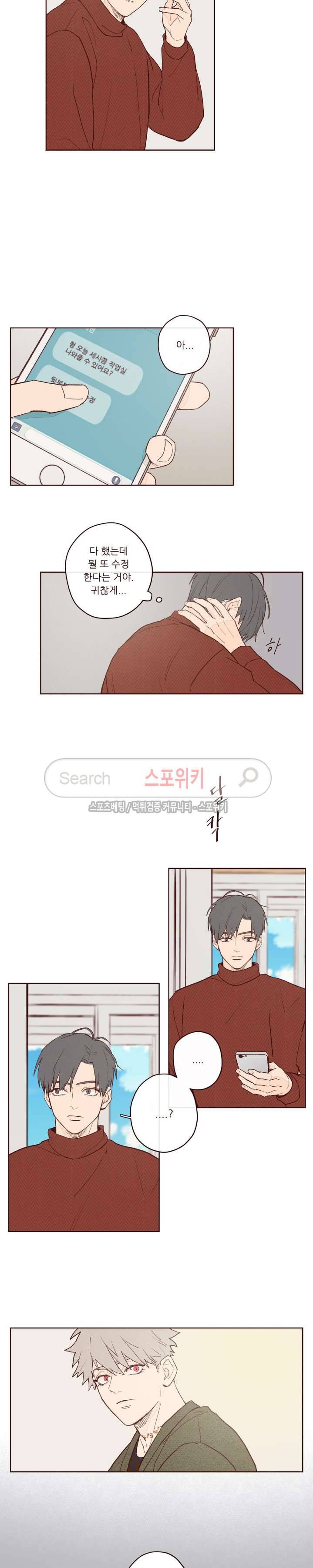 도깨비도 수풀이 있어야 모인다 3화 2