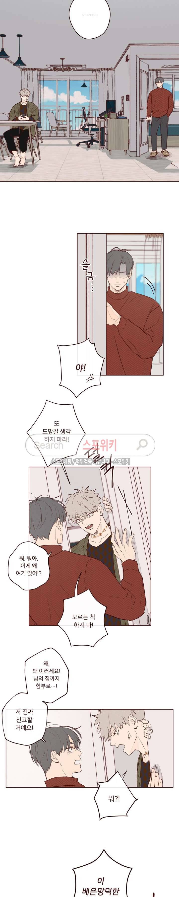 도깨비도 수풀이 있어야 모인다 3화 3