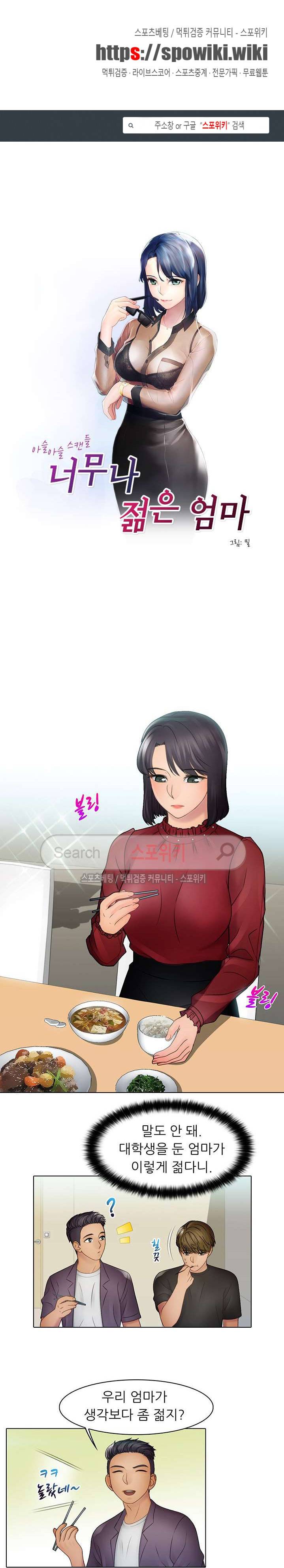 너무나 젊은 엄마 4화 1