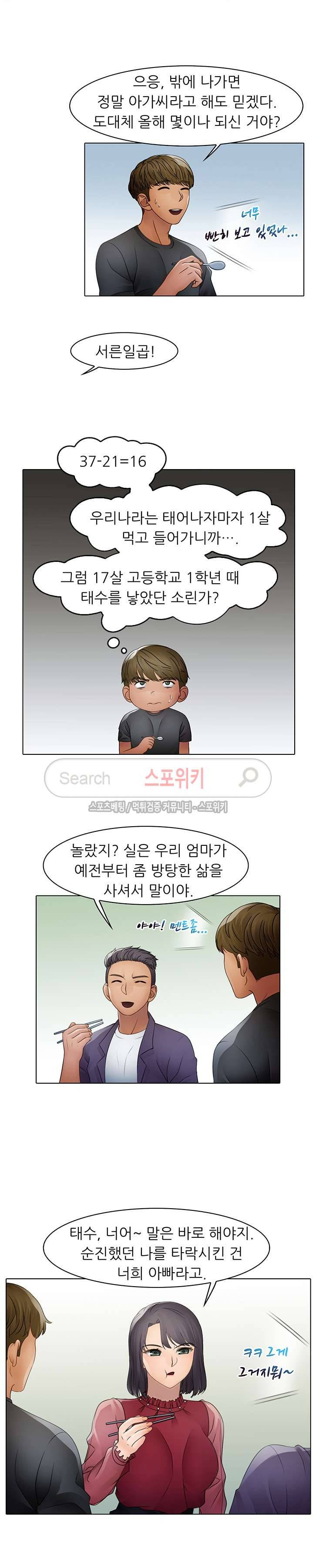 너무나 젊은 엄마 4화 2