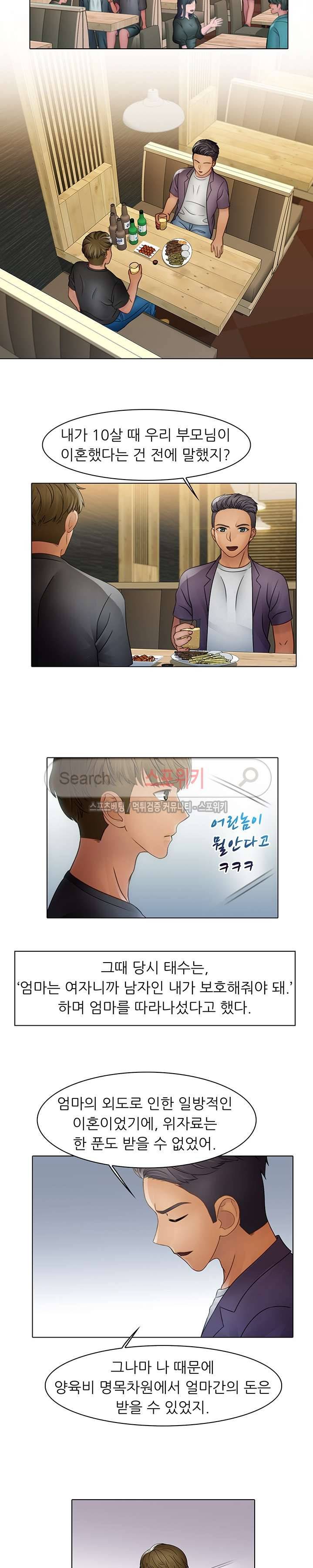 너무나 젊은 엄마 4화 8