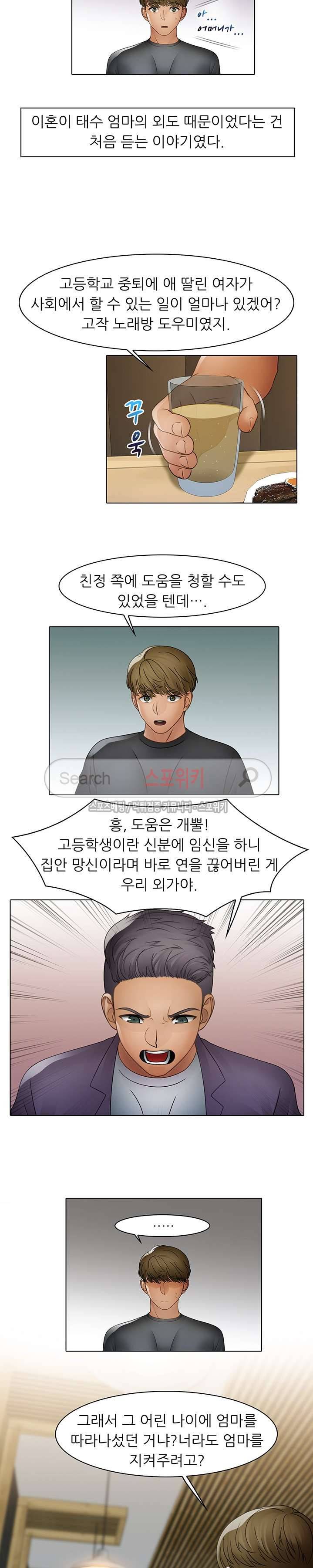 너무나 젊은 엄마 4화 9