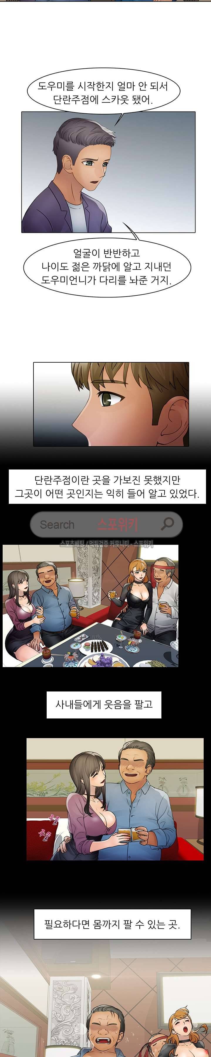 너무나 젊은 엄마 4화 11