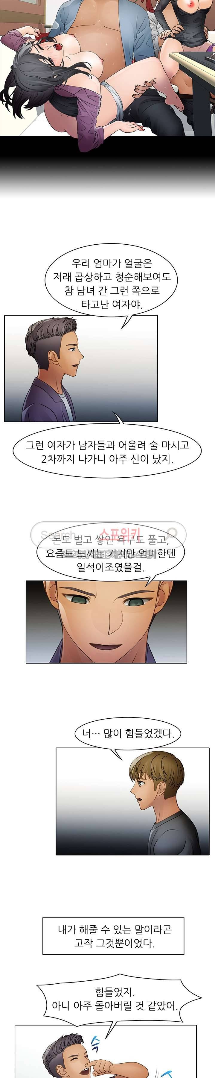 너무나 젊은 엄마 4화 12